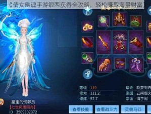《倩女幽魂手游银两获得全攻略，轻松赚取海量财富》