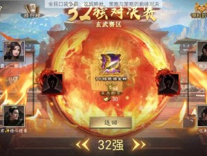 全民口袋争霸：攻城略地，策略与策略的巅峰对决