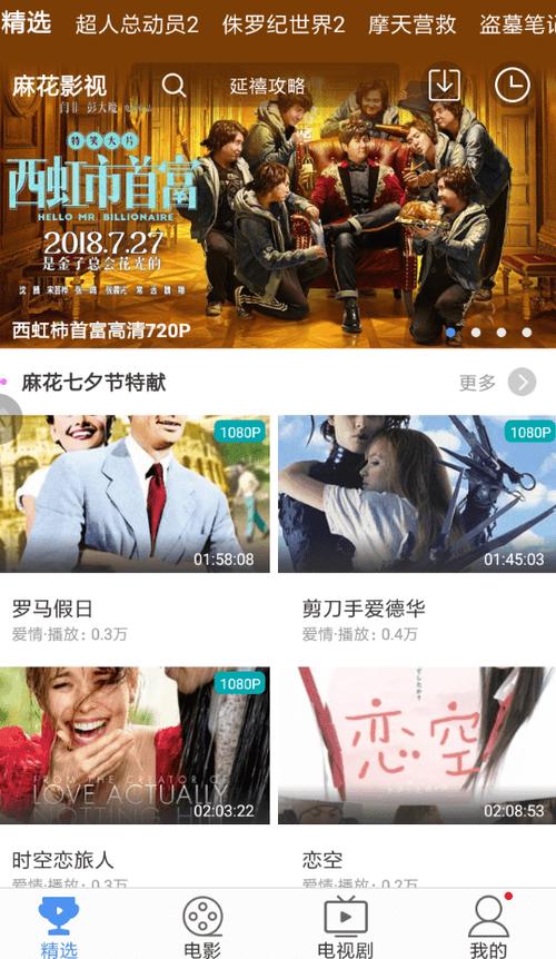 为何选择麻花影视?ios版下载方法与体验解析