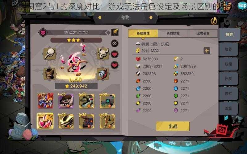 贪婪洞窟2与1的深度对比:游戏玩法角色设定及场景区别的探究
