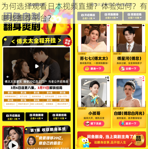 为何选择观看日本视频直播?体验如何?有哪些推荐平台?
