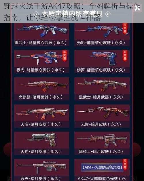穿越火线手游AK47攻略:全图解析与操作指南,让你轻松掌控战斗神器