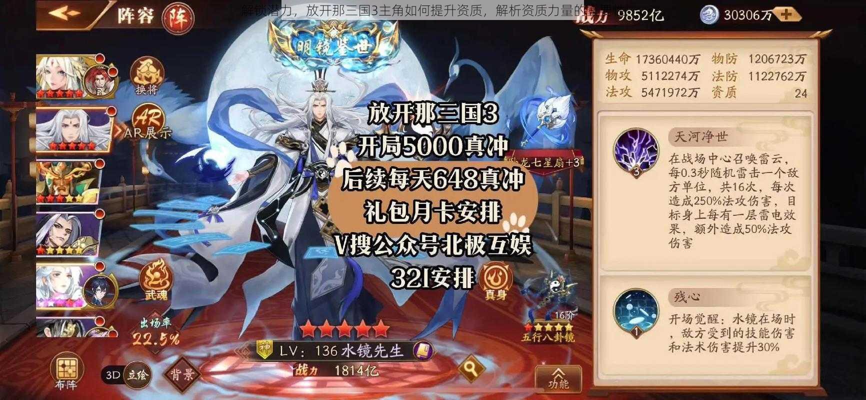 解锁潜力,放开那三国3主角如何提升资质,解析资质力量的重要性