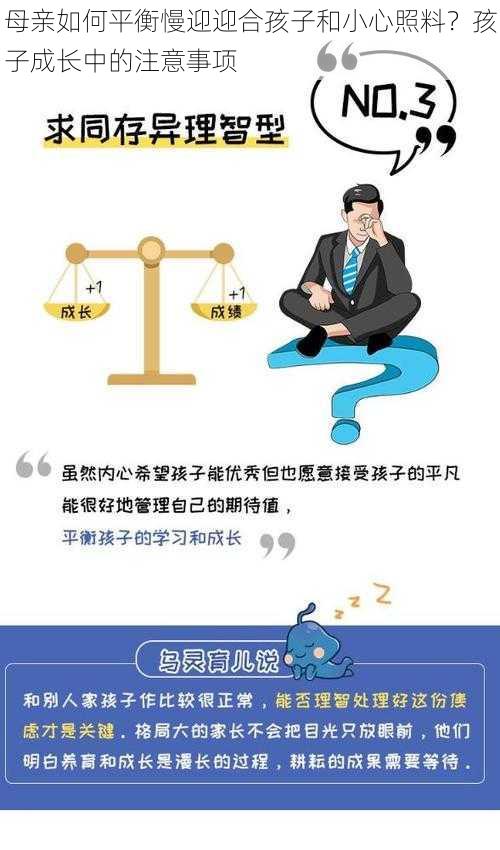 母亲如何平衡慢迎迎合孩子和小心照料?孩子成长中的注意事项