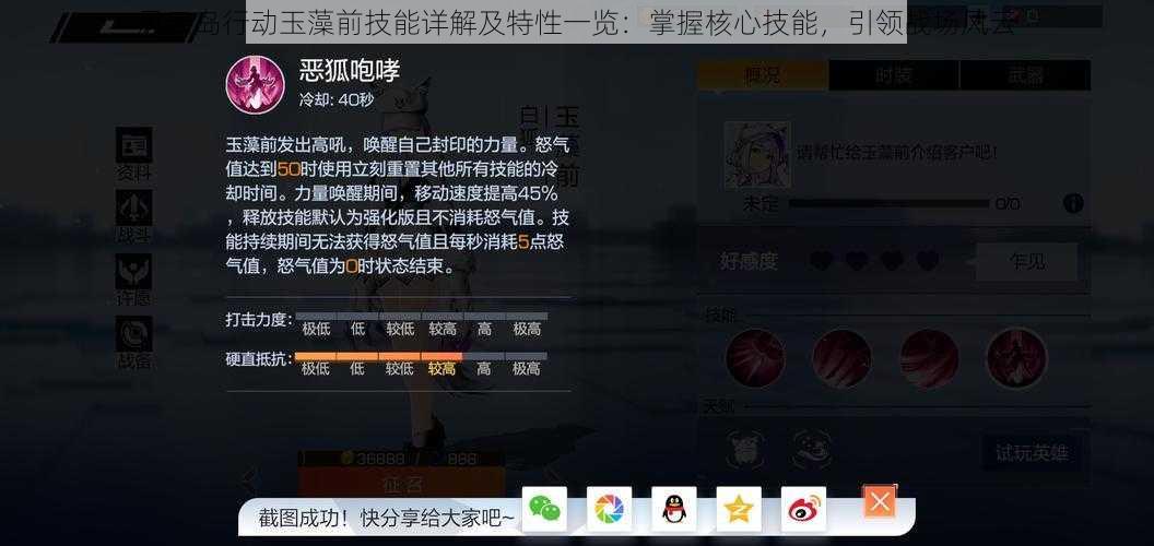 风云岛行动玉藻前技能详解及特性一览:掌握核心技能,引领战场风云