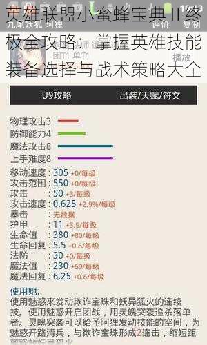 英雄联盟小蜜蜂宝典Ⅱ终极全攻略:掌握英雄技能装备选择与战术策略大全