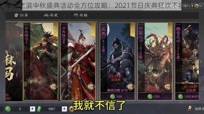 率土之滨中秋盛典活动全方位攻略:2021节日庆典狂欢不容错过