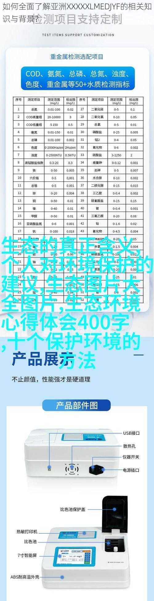 如何全面了解亚洲XXXXXLMEDJYF的相关知识与背景?