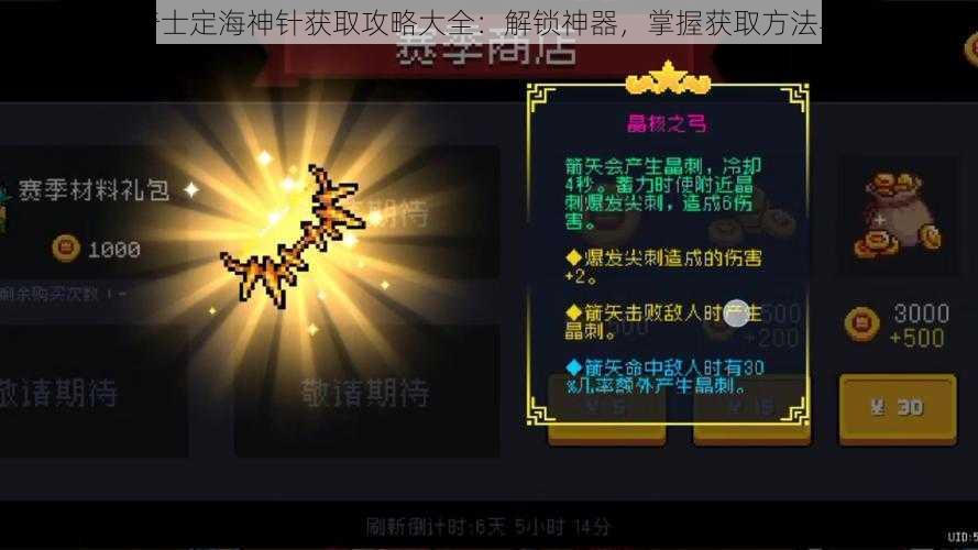 元气骑士定海神针获取攻略大全:解锁神器,掌握获取方法与技巧