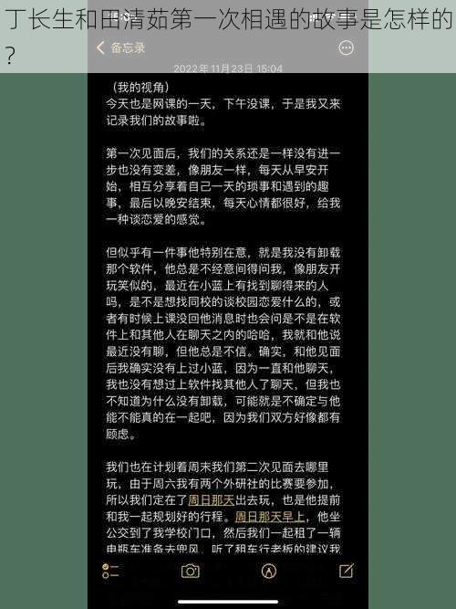 丁长生和田清茹第一次相遇的故事是怎样的?