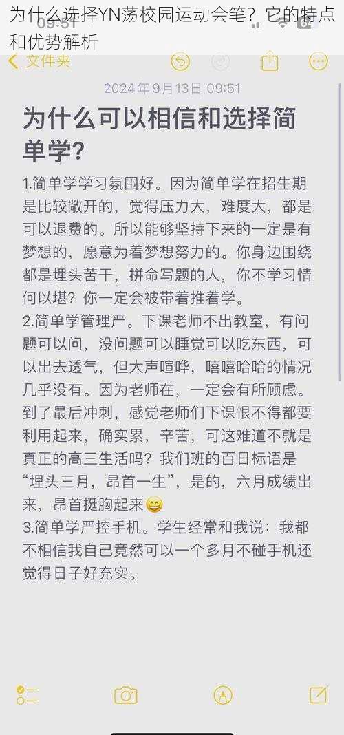 为什么选择YN荡校园运动会笔?它的特点和优势解析