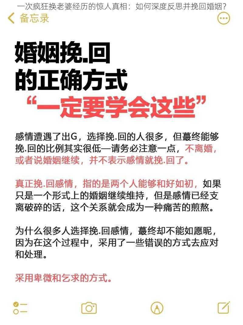 一次疯狂换老婆经历的惊人真相:如何深度反思并挽回婚姻?
