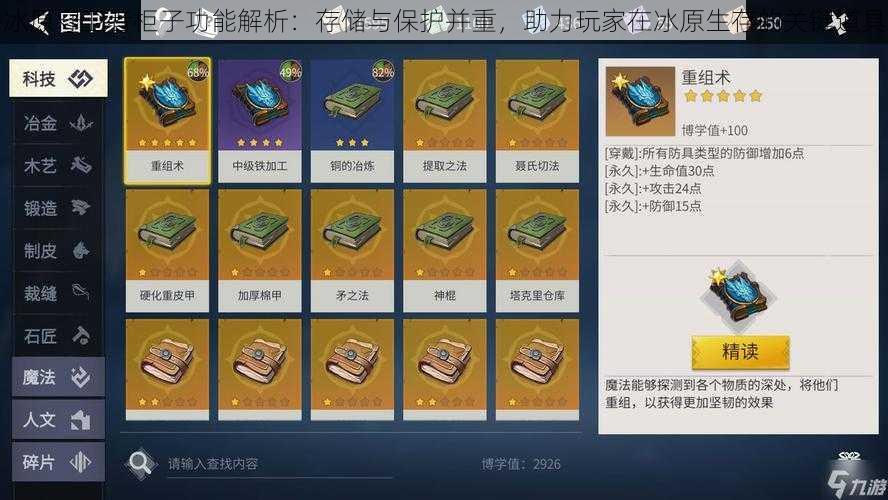 冰原守卫者柜子功能解析:存储与保护并重,助力玩家在冰原生存的关键道具
