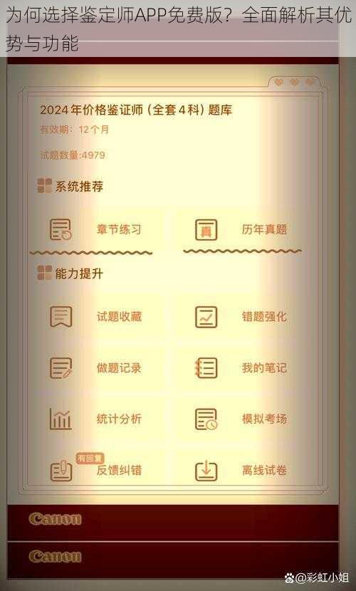 为何选择鉴定师APP免费版?全面解析其优势与功能