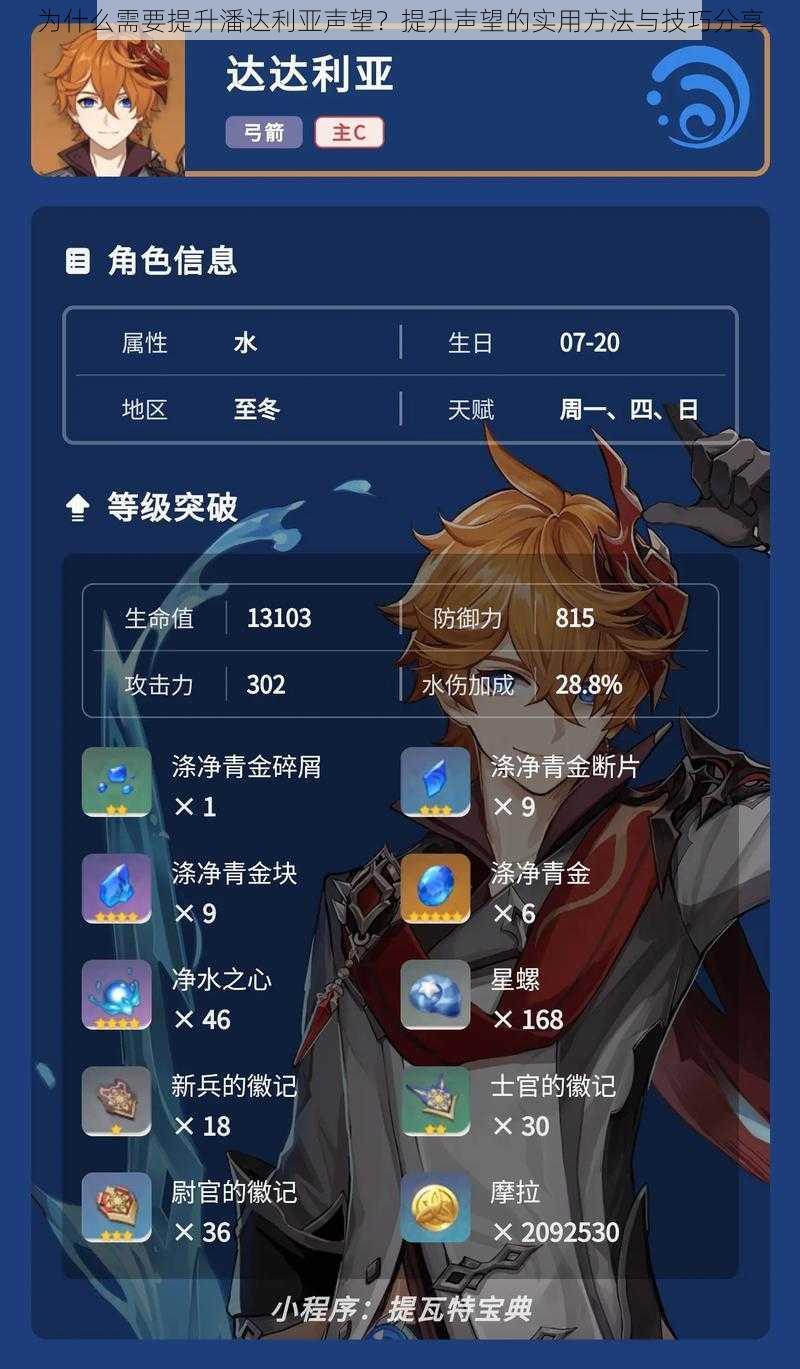 为什么需要提升潘达利亚声望?提升声望的实用方法与技巧分享