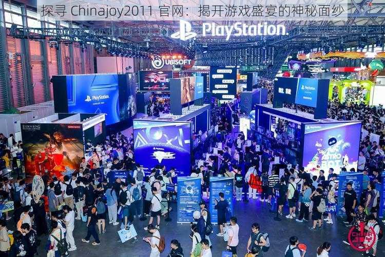 探寻 Chinajoy2011 官网:揭开游戏盛宴的神秘面纱