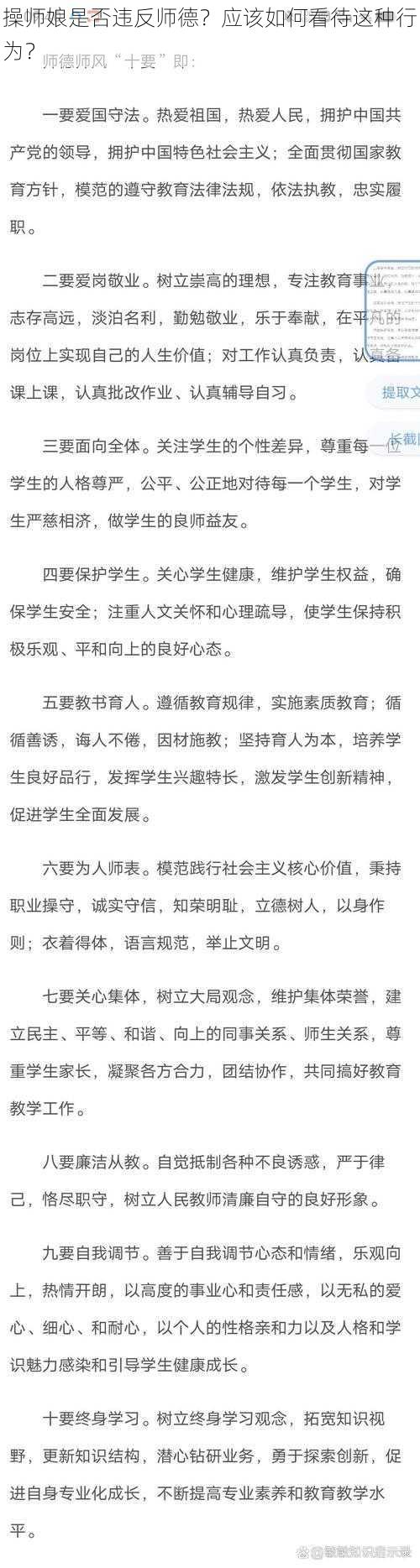 操师娘是否违反师德?应该如何看待这种行为?
