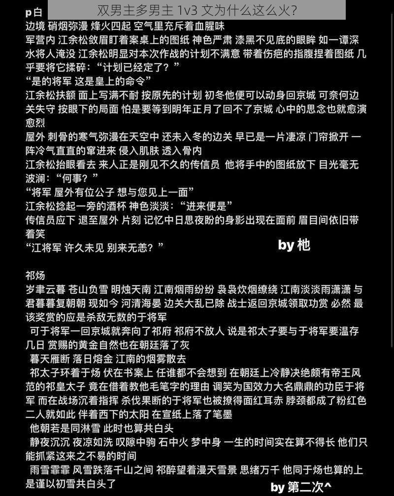 双男主多男主 1v3 文为什么这么火?