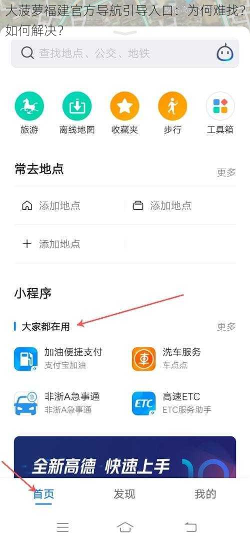 大菠萝福建官方导航引导入口:为何难找?如何解决?