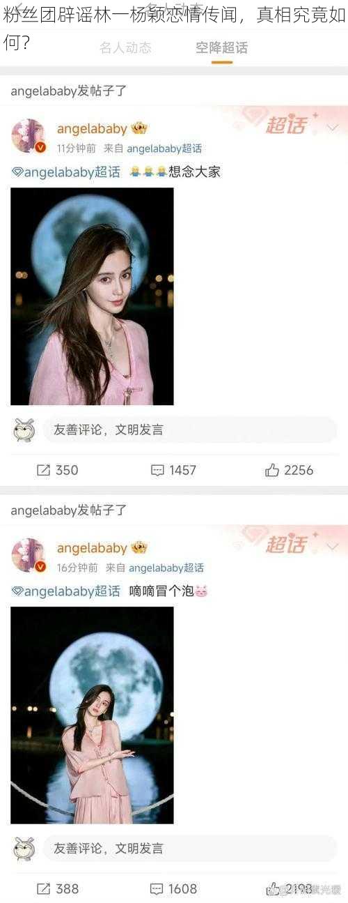 粉丝团辟谣林一杨颖恋情传闻,真相究竟如何?