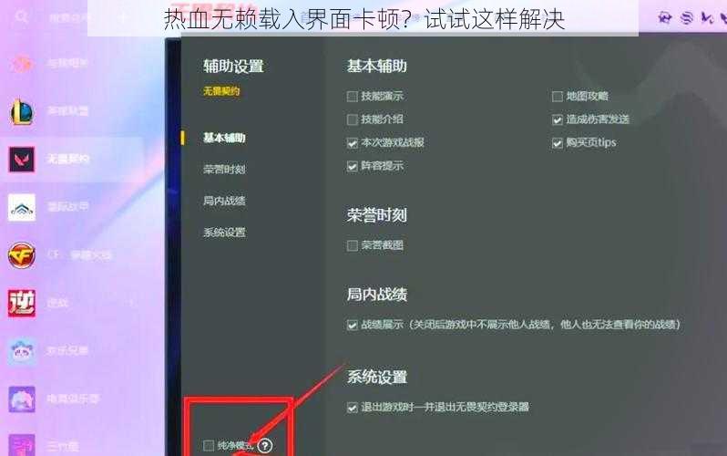 热血无赖载入界面卡顿?试试这样解决
