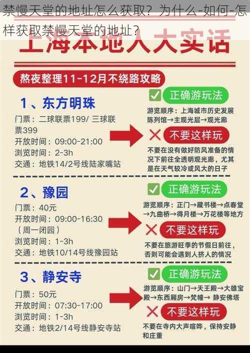 禁慢天堂的地址怎么获取?为什么-如何-怎样获取禁慢天堂的地址?