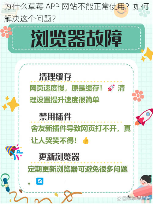 为什么草莓 APP 网站不能正常使用?如何解决这个问题?