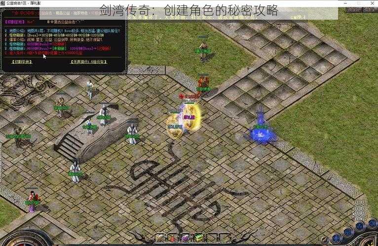 剑湾传奇:创建角色的秘密攻略