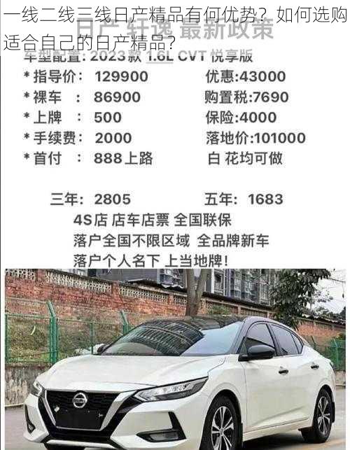 一线二线三线日产精品有何优势?如何选购适合自己的日产精品?