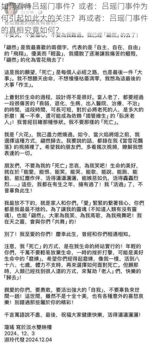 如何看待吕瑶门事件?或者:吕瑶门事件为何引起如此大的关注?再或者:吕瑶门事件的真相究竟如何?
