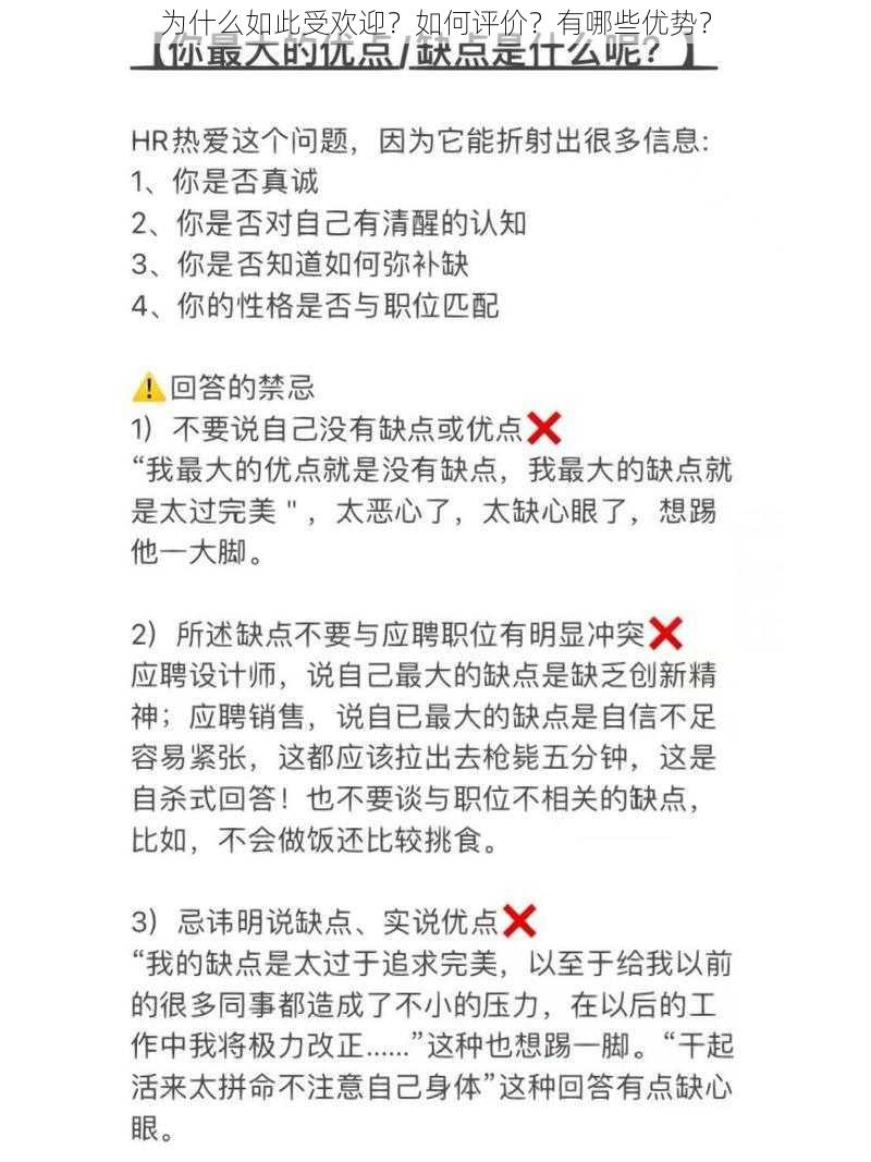 为什么如此受欢迎?如何评价?有哪些优势?