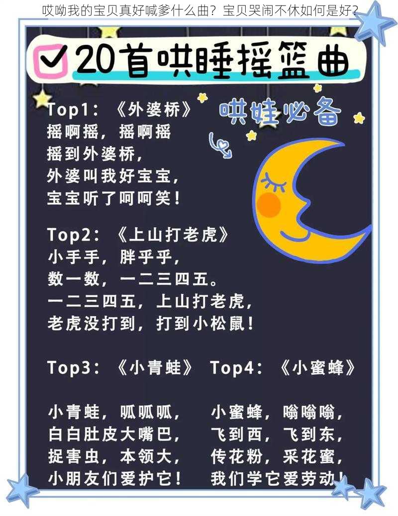 哎呦我的宝贝真好喊爹什么曲?宝贝哭闹不休如何是好?