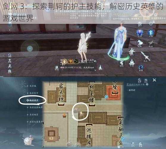 剑网 3:探索荆轲的护主技能,解密历史英雄的游戏世界