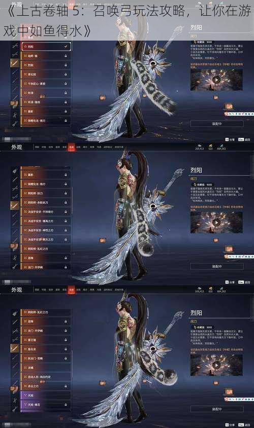 《上古卷轴 5:召唤弓玩法攻略,让你在游戏中如鱼得水》