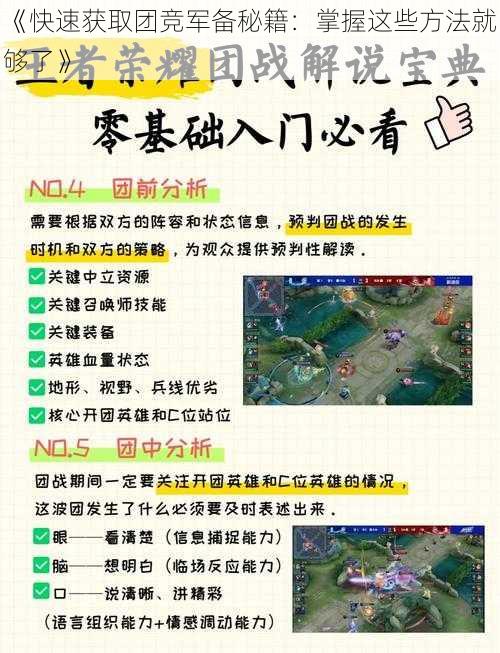 《快速获取团竞军备秘籍:掌握这些方法就够了》