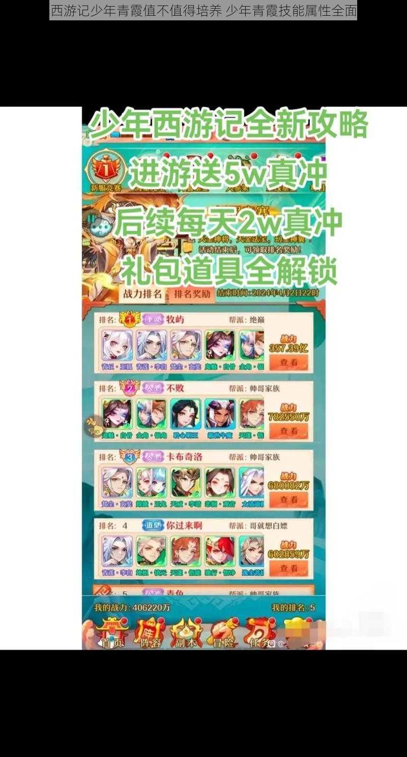少年西游记少年青霞值不值得培养 少年青霞技能属性全面解析