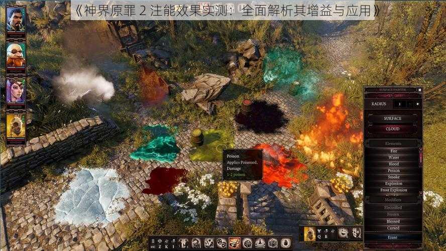 《神界原罪 2 注能效果实测:全面解析其增益与应用》
