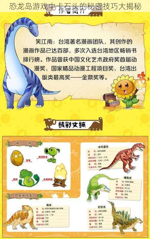 恐龙岛游戏中卡石头的秘密技巧大揭秘