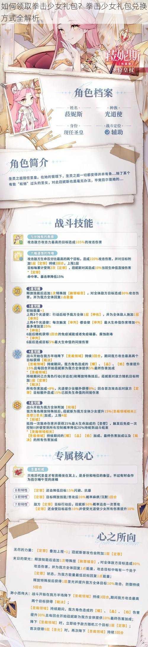 如何领取拳击少女礼包?拳击少女礼包兑换方式全解析