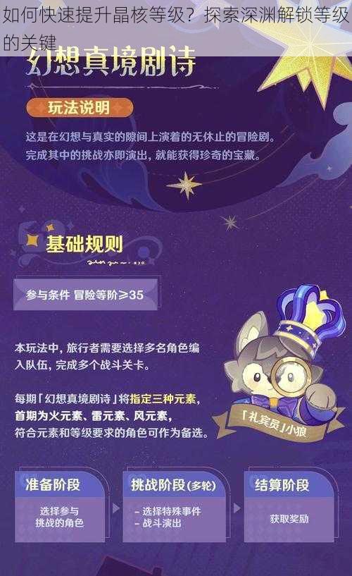 如何快速提升晶核等级?探索深渊解锁等级的关键