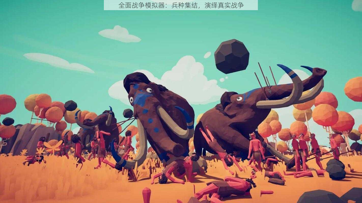 全面战争模拟器:兵种集结,演绎真实战争